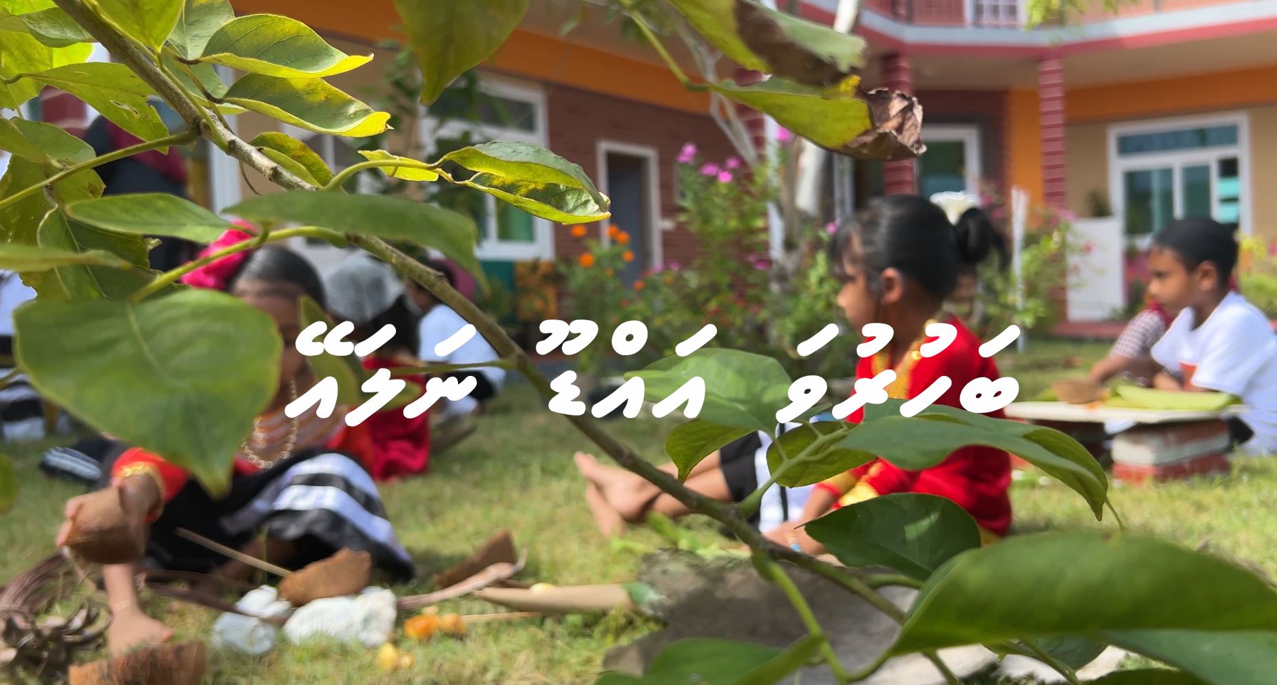 Bahuruva Addu Nala Ey Hira School